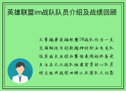 英雄联盟im战队队员介绍及战绩回顾