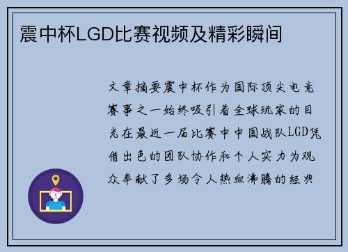 震中杯LGD比赛视频及精彩瞬间