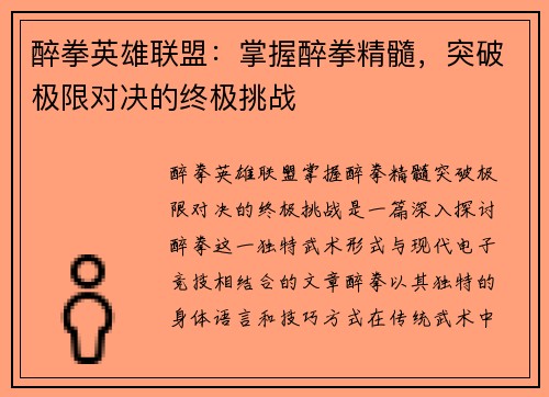 醉拳英雄联盟：掌握醉拳精髓，突破极限对决的终极挑战