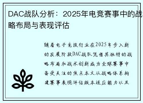 DAC战队分析：2025年电竞赛事中的战略布局与表现评估