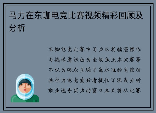 马力在东珈电竞比赛视频精彩回顾及分析
